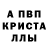 APVP кристаллы SaifNeon